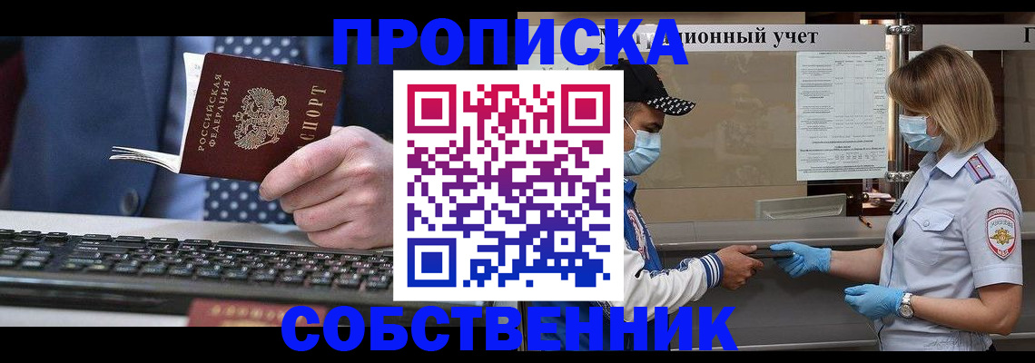 временная регистрация недорого в Прокопьевске