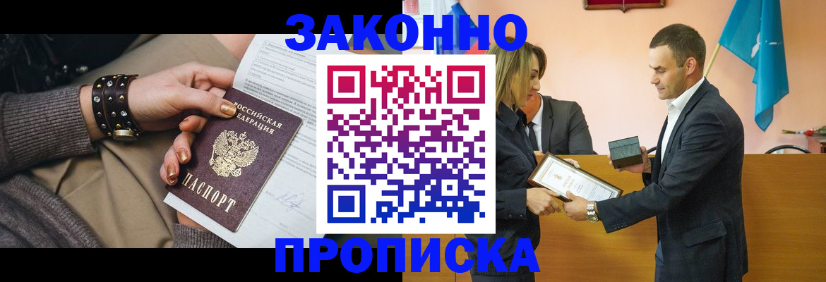 временная регистрация в Прокопьевске