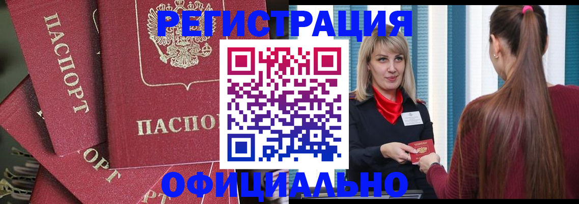 прописка в Прокопьевске
