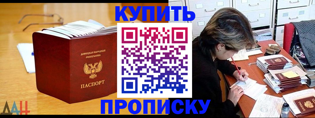 прописка от собственника в Прокопьевске